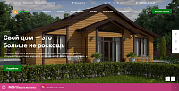 Сайт для строительной компании "Строй с Нами"